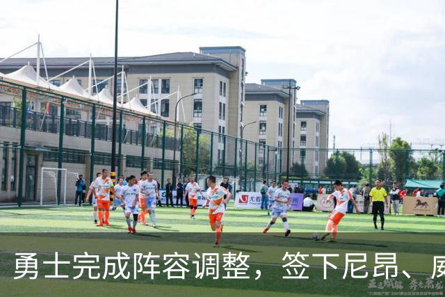 勇士完成阵容调整，签下尼昂、威廉姆斯与特里