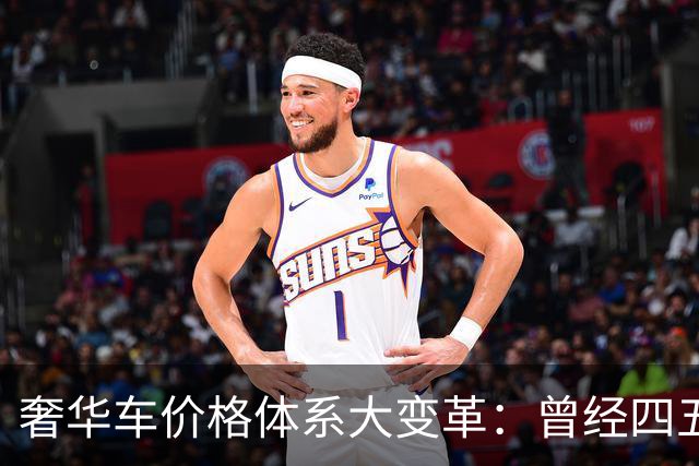 奢华车价格体系大变革：曾经四五十万，如今20万都难以售出！