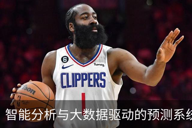 智能分析与大数据驱动的预测系统