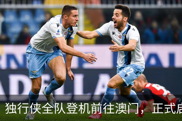 独行侠全队登机前往澳门，正式启动中国赛之旅