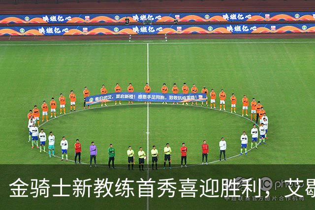 金骑士新教练首秀喜迎胜利，艾歇尔达成700分里程碑